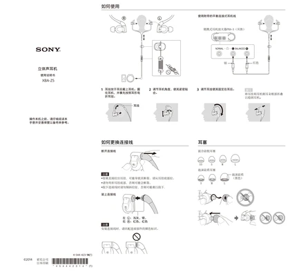 sony 索尼XBA-Z5